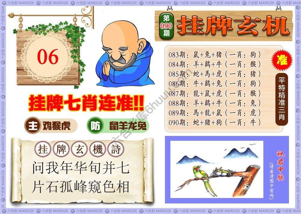 挂牌玄机