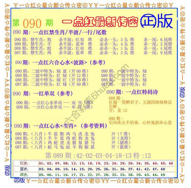 一点红最新传密