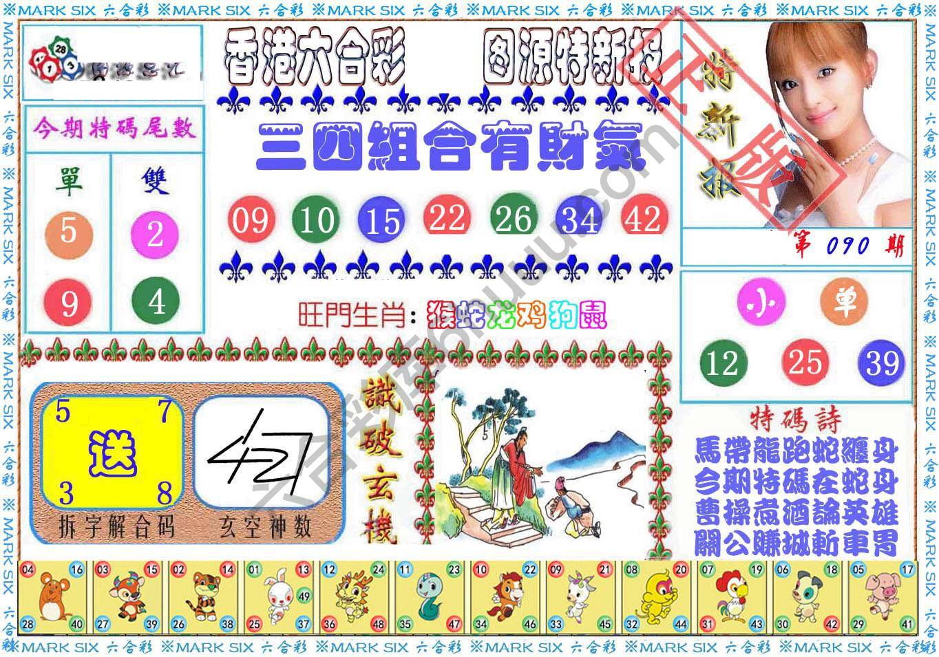 港版特新报