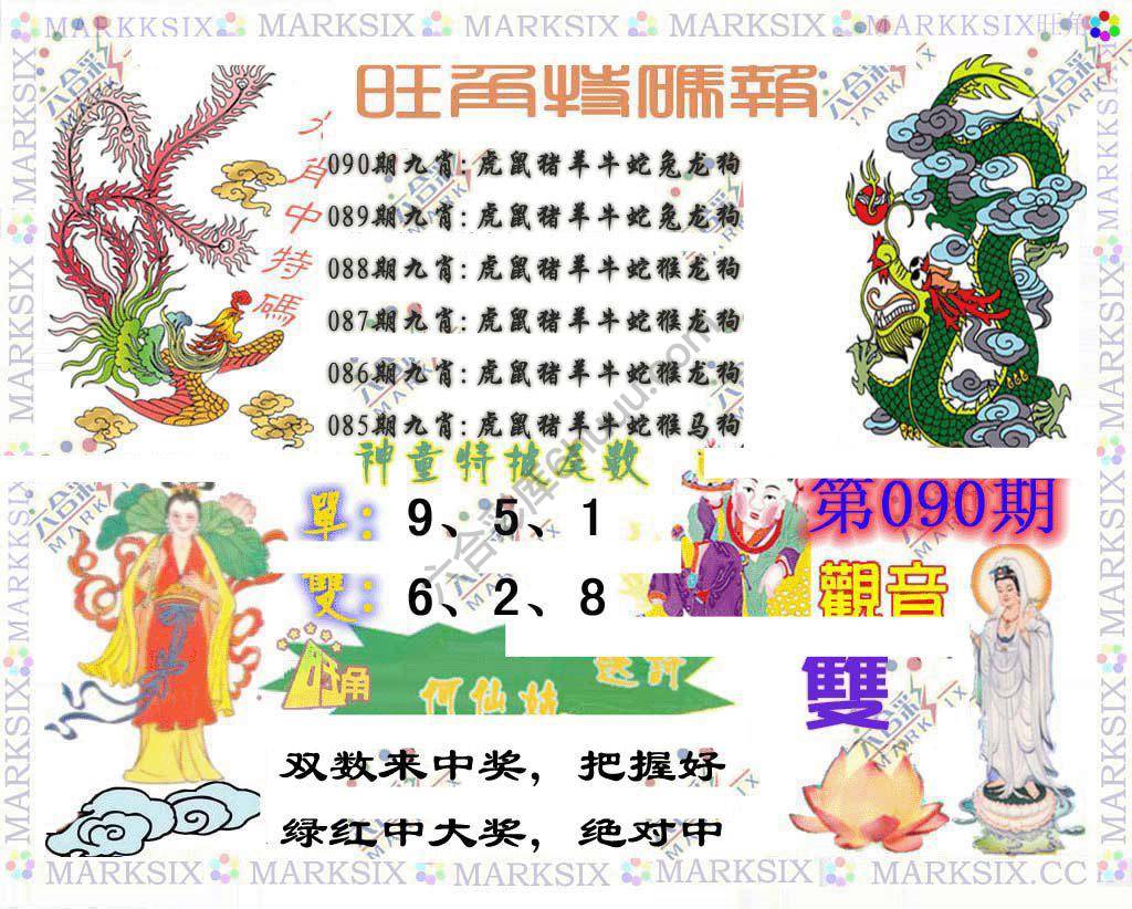 旺角特码报