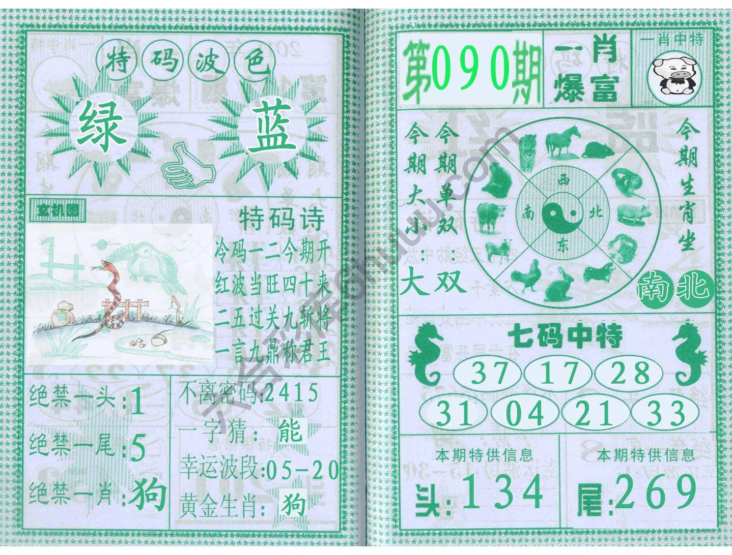 一肖爆富