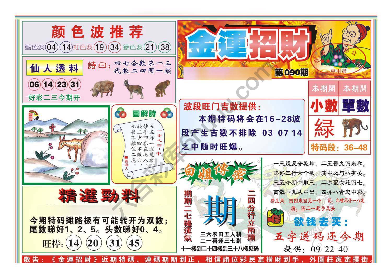 金运招财