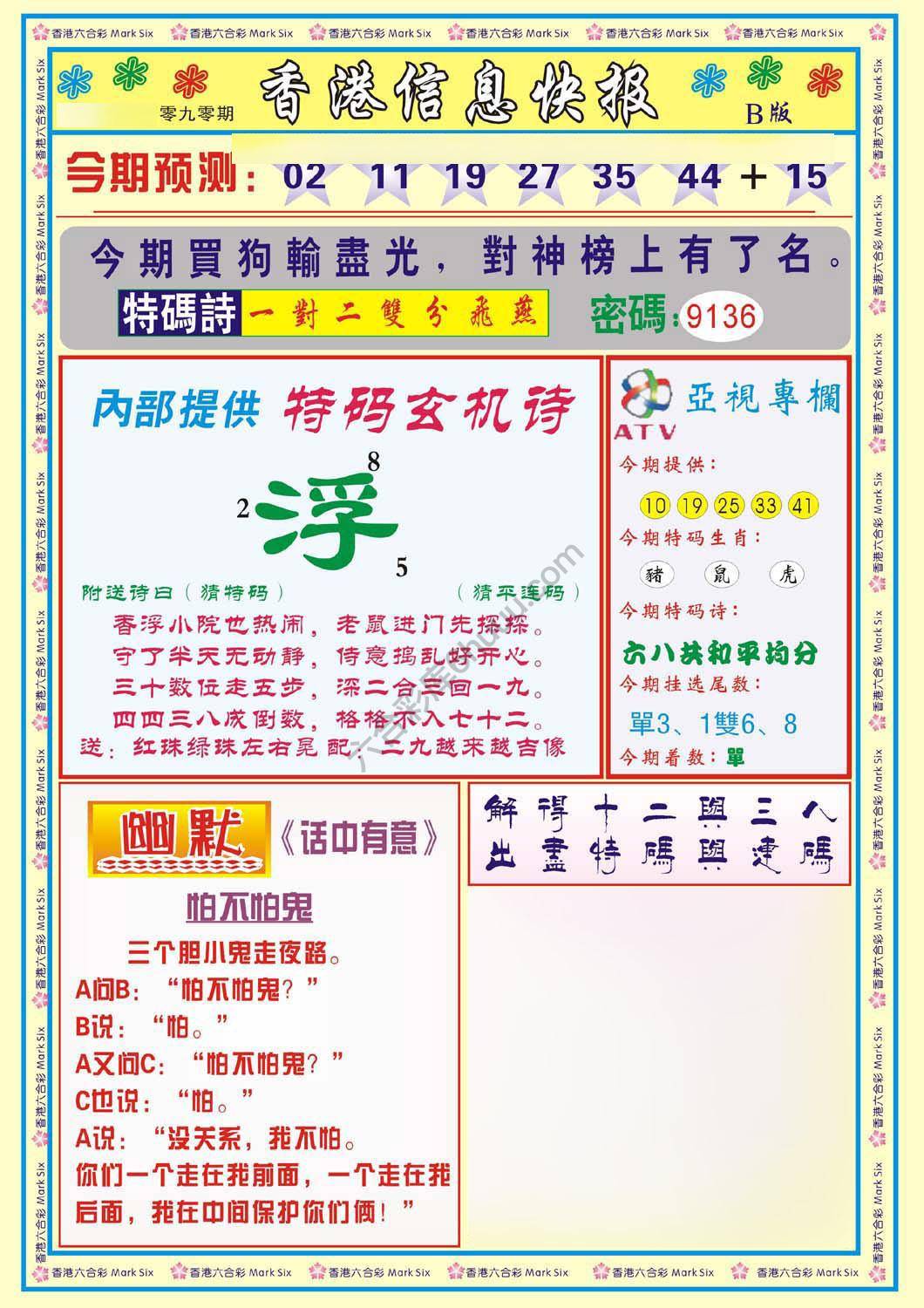 香港信息快报