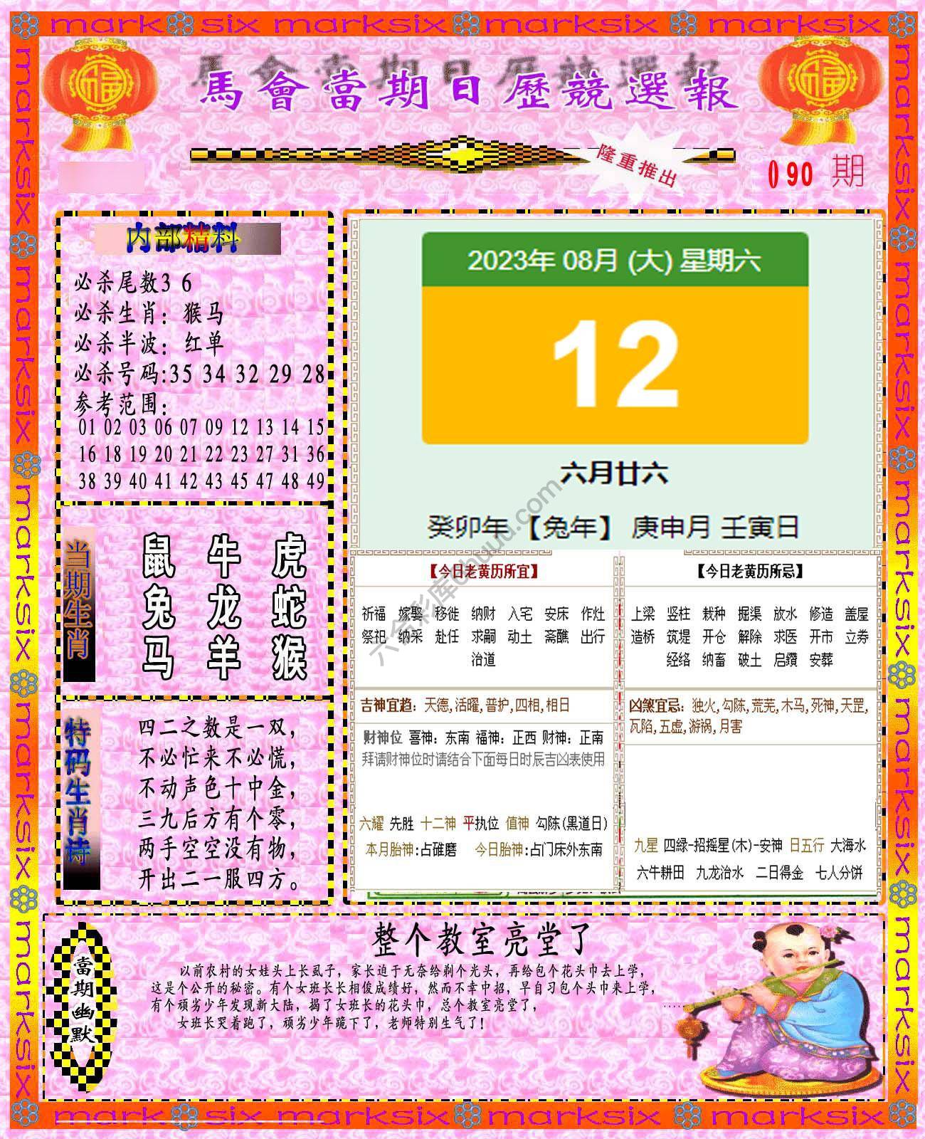 日历精选报
