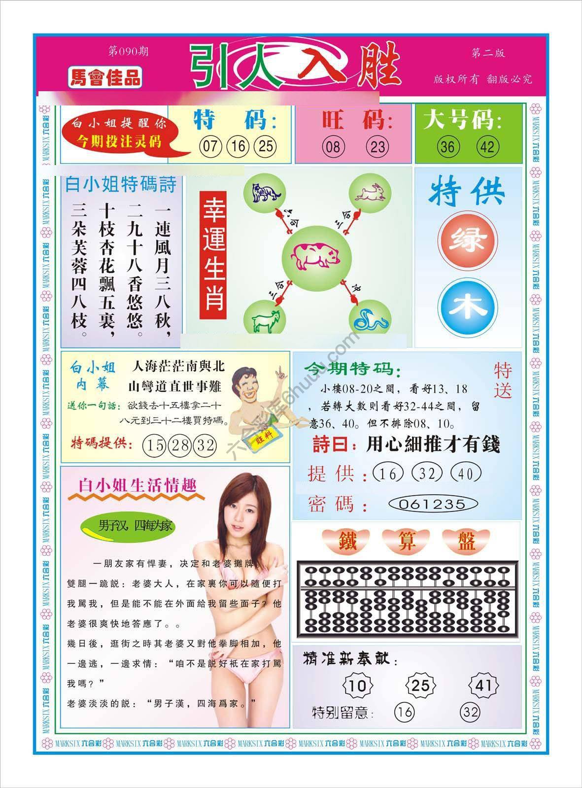 白姐特码报