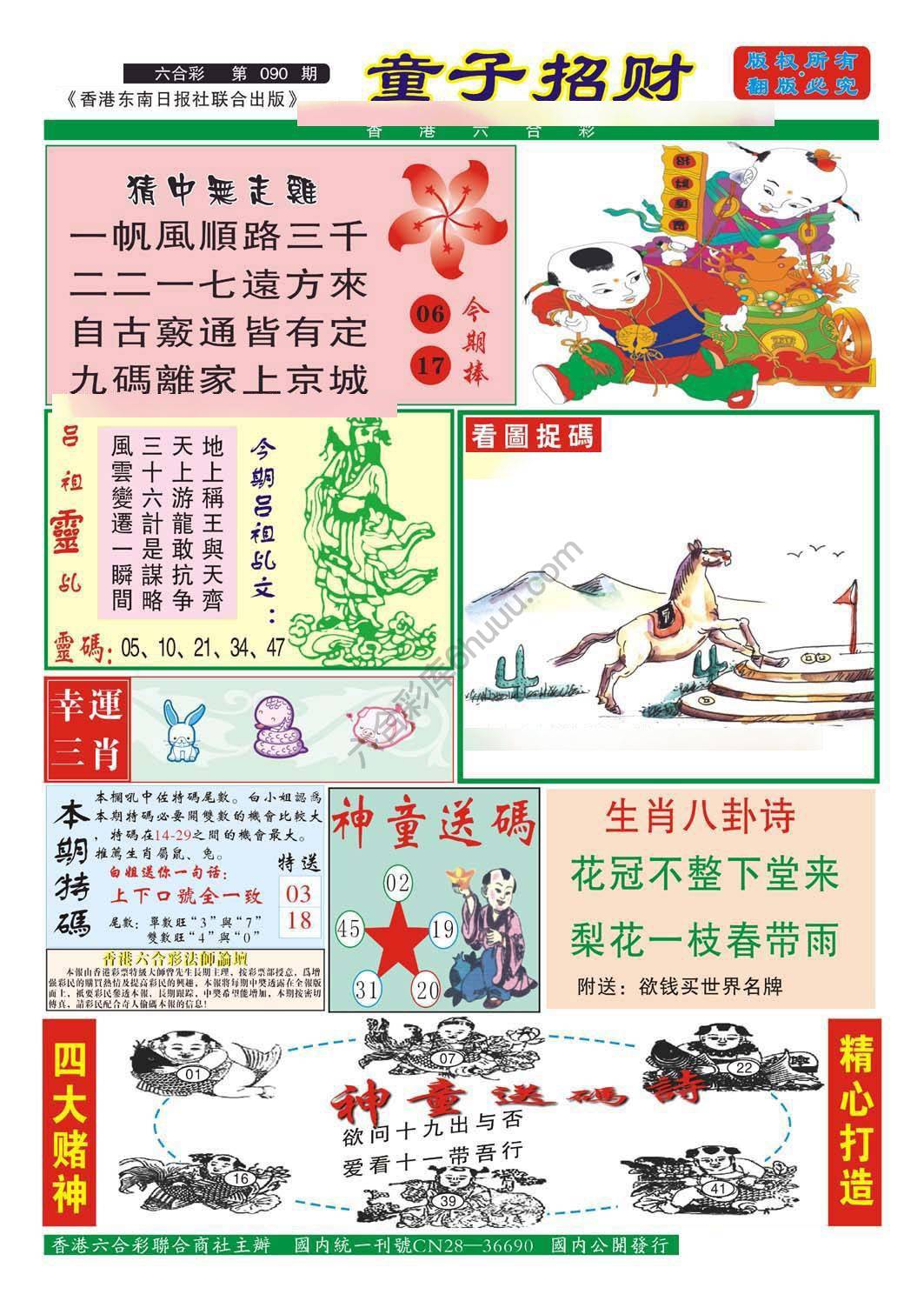 童子招财