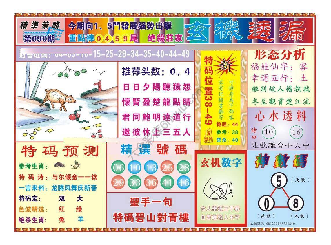 玄机透漏