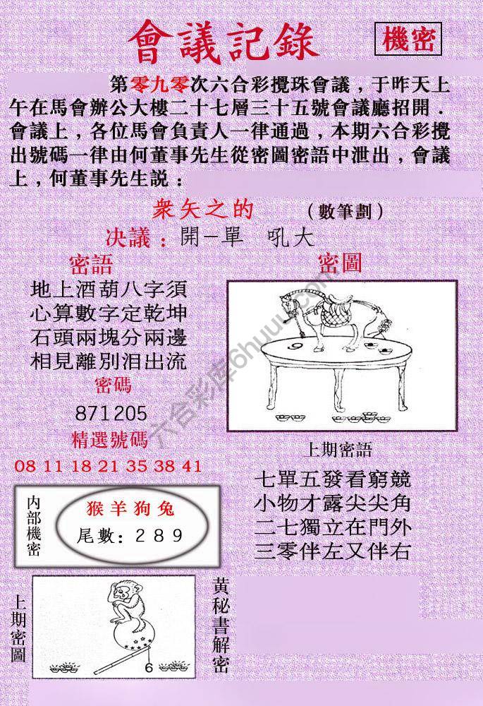 会议记录