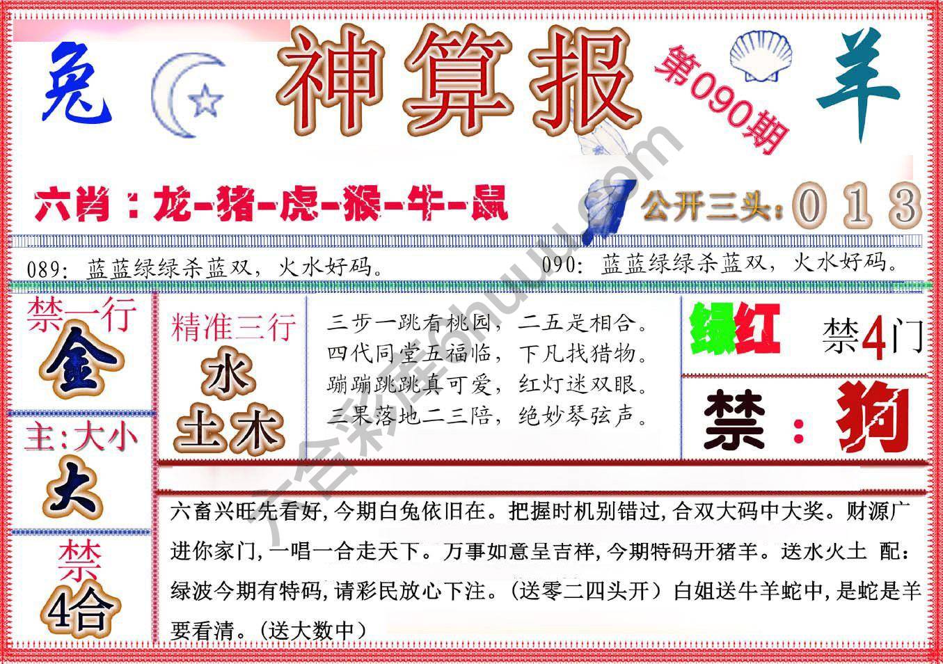 神算报新版