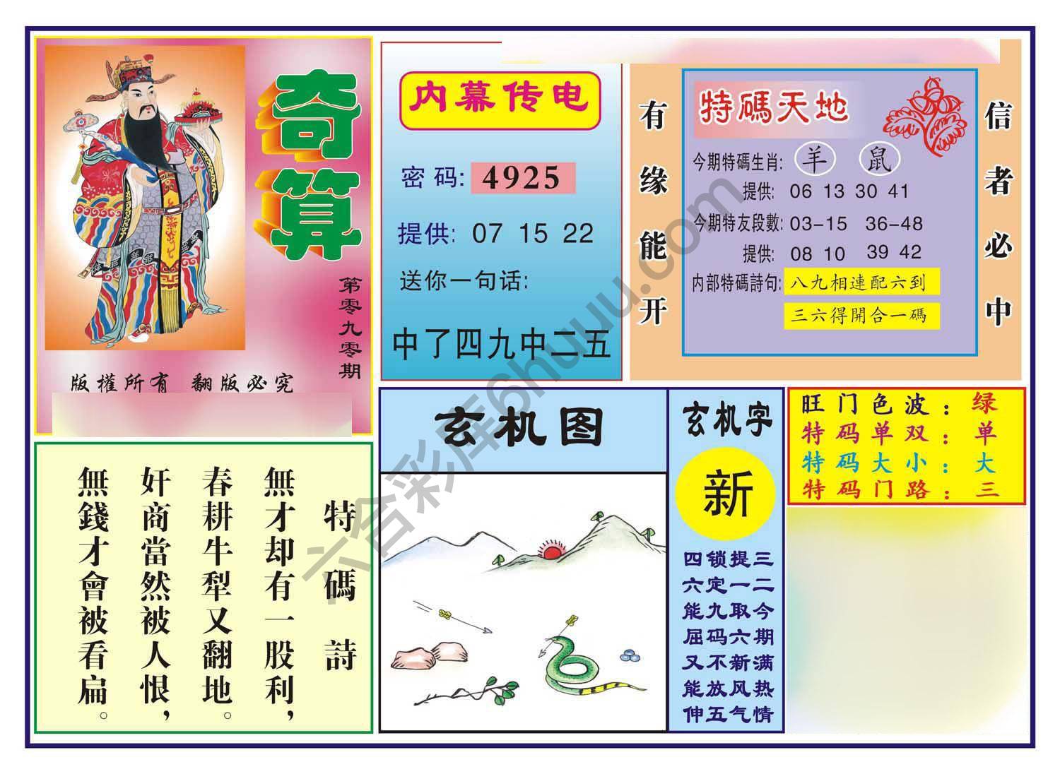 奇算
