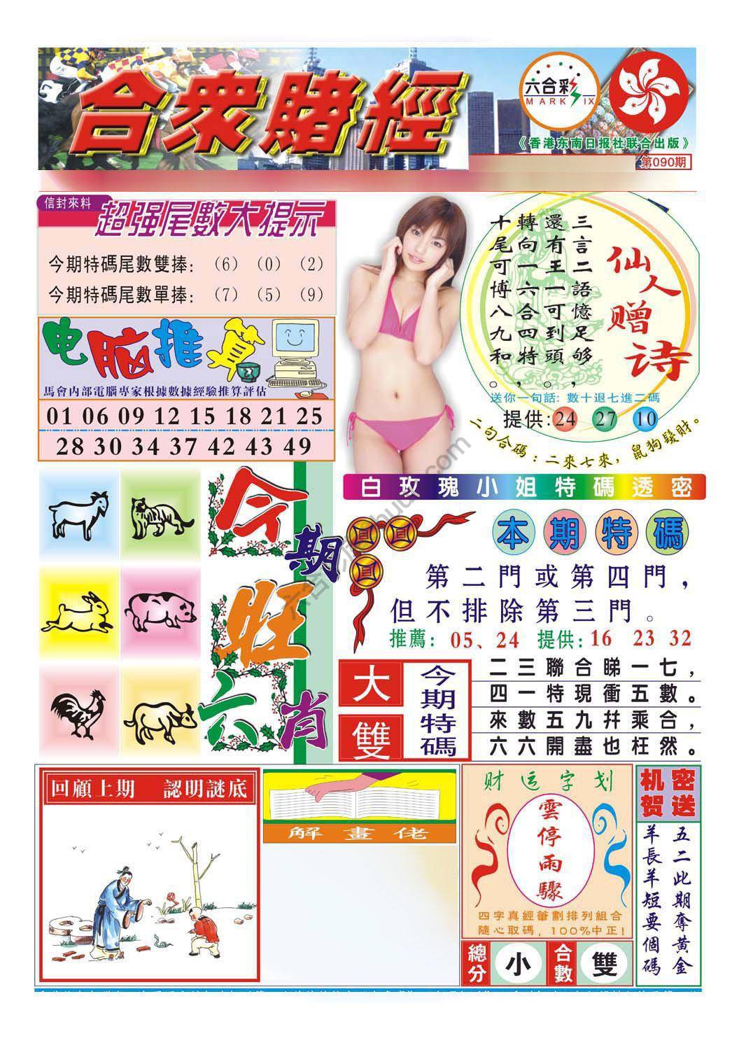 合众赌经