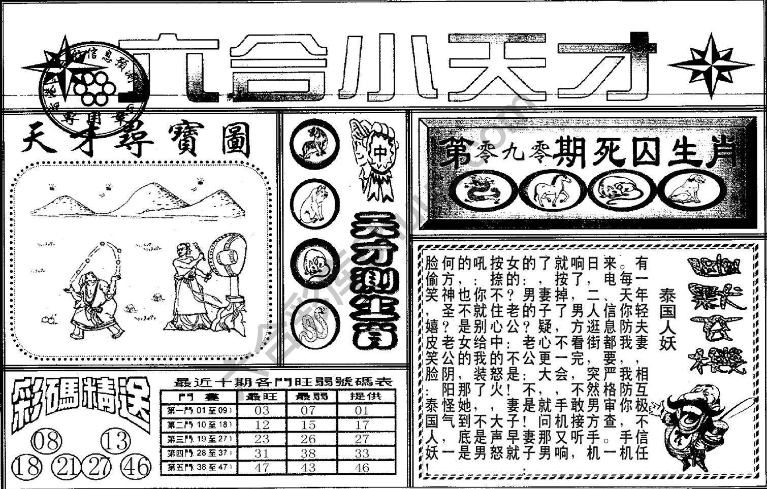 六合小天才