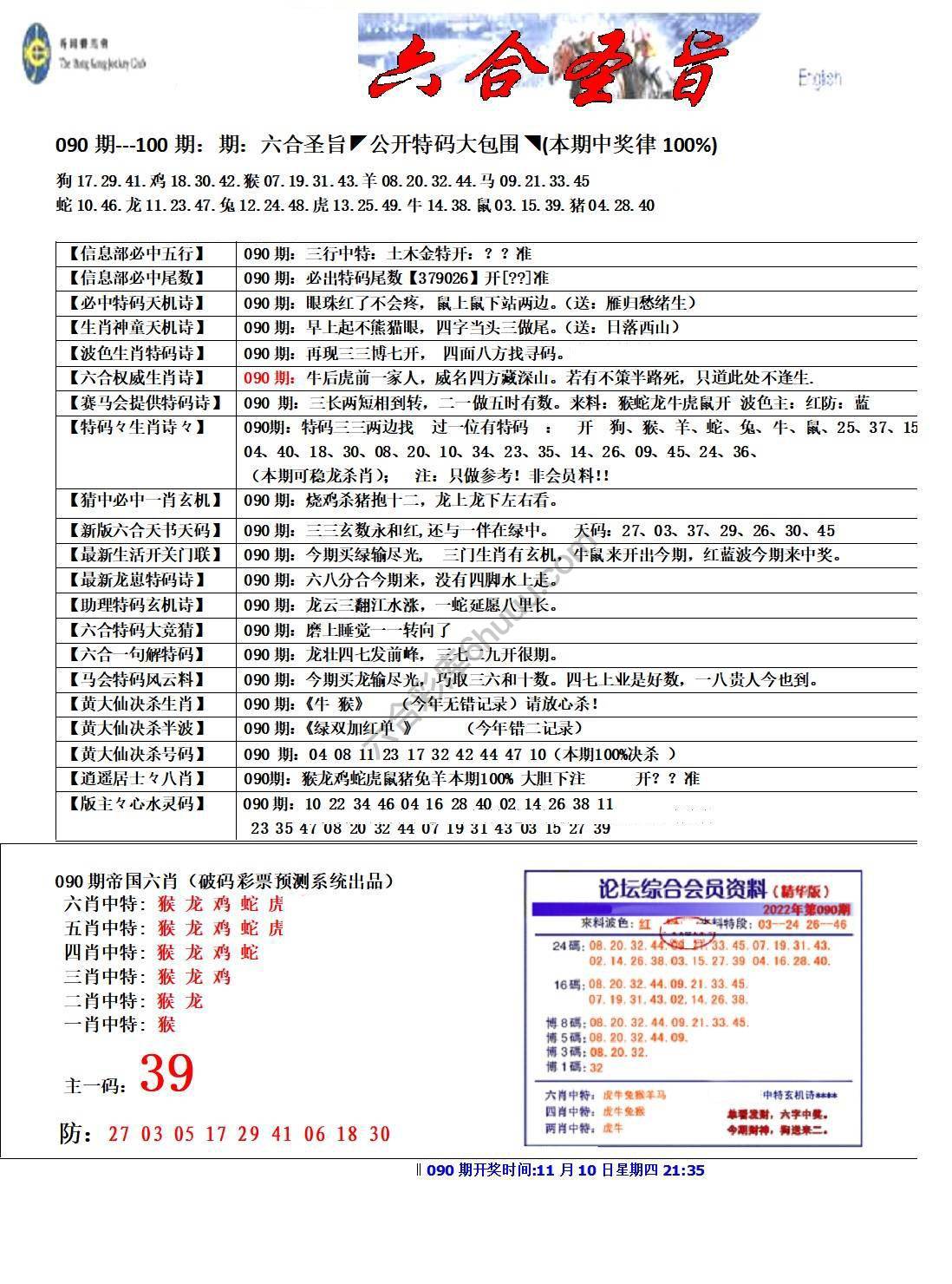 六合圣旨