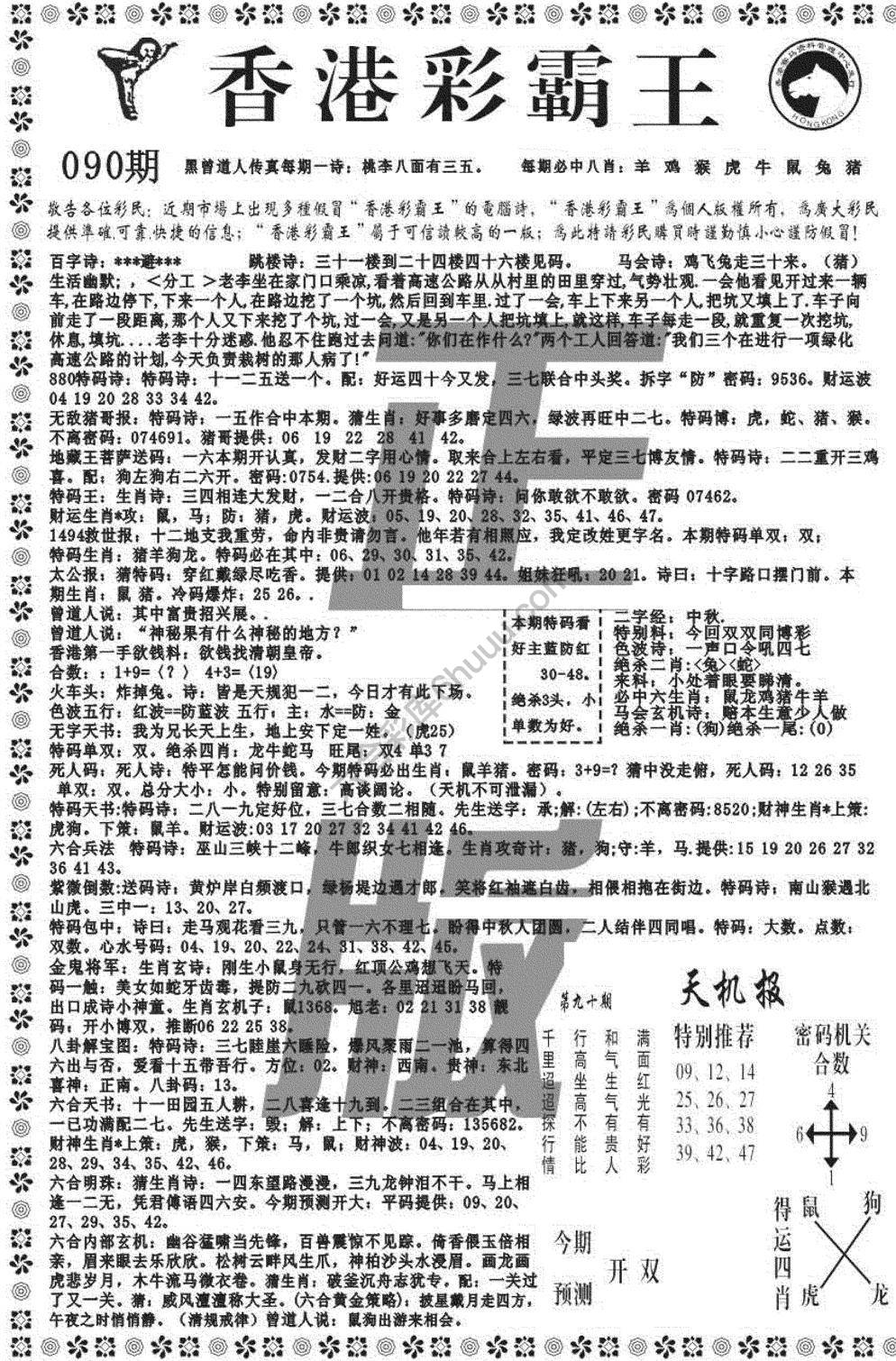 新香港彩霸王
