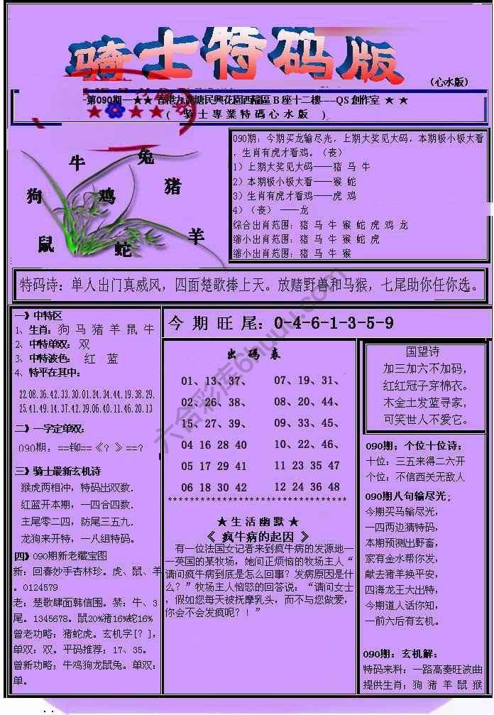 另类骑士特码版