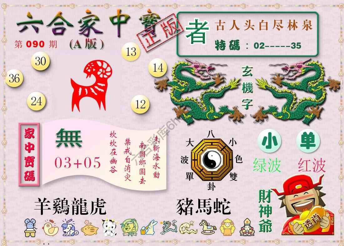 六合家中宝