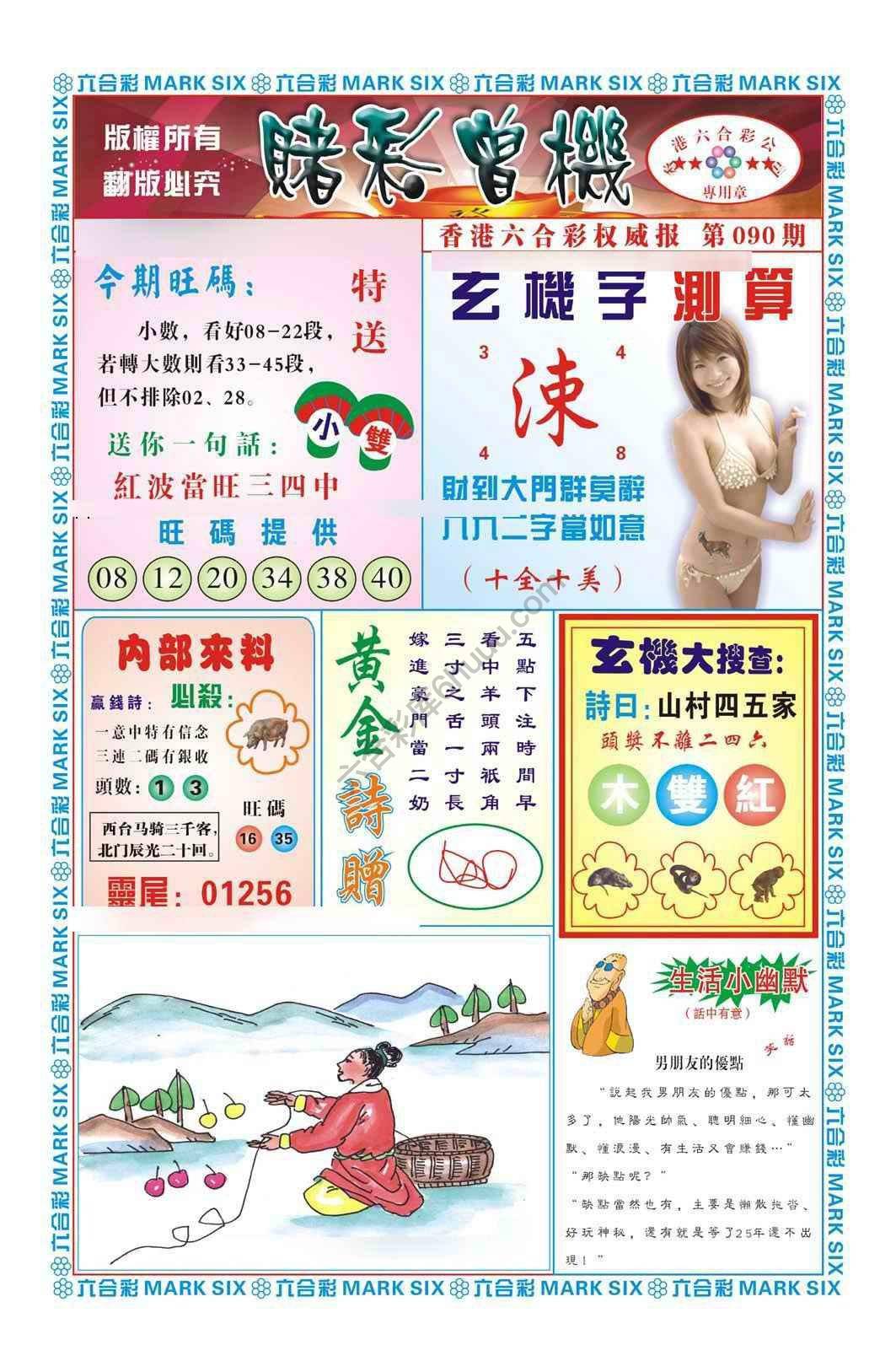 赌彩曾机