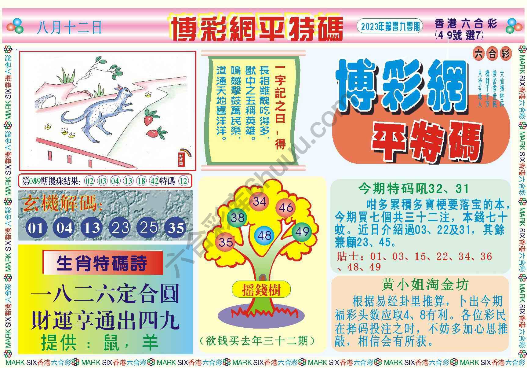 博彩网平特码