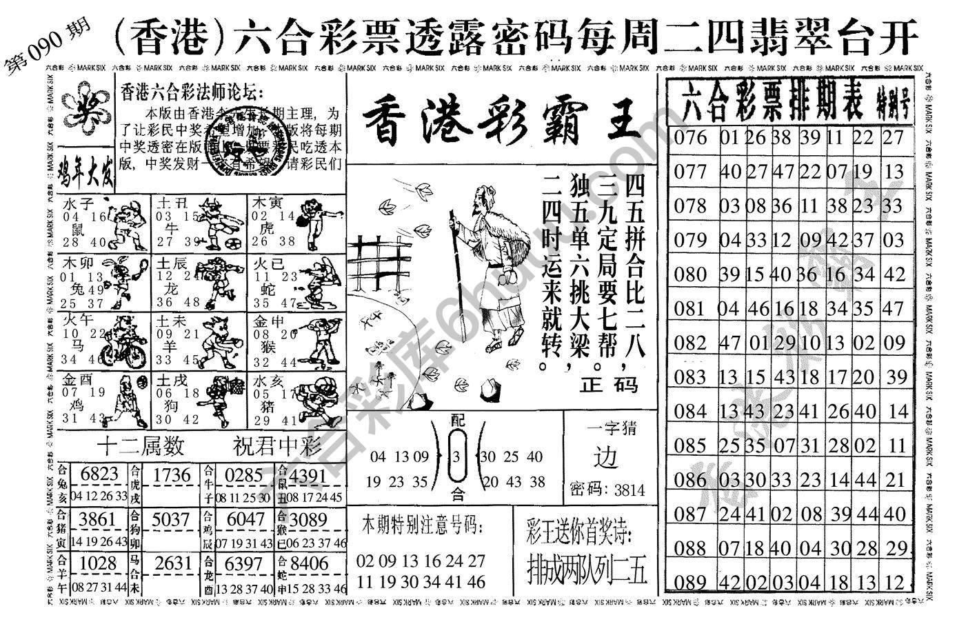 香港彩霸王