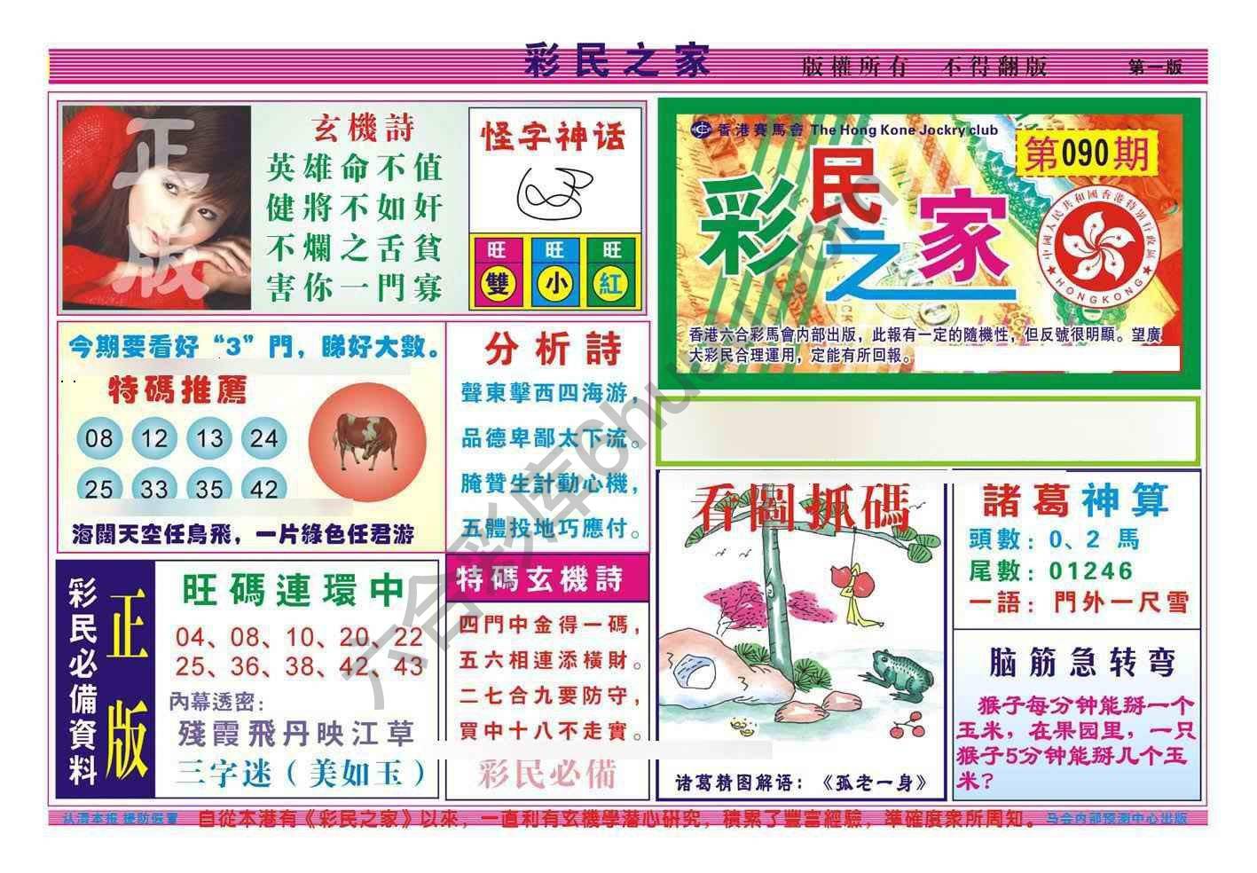 彩民之家