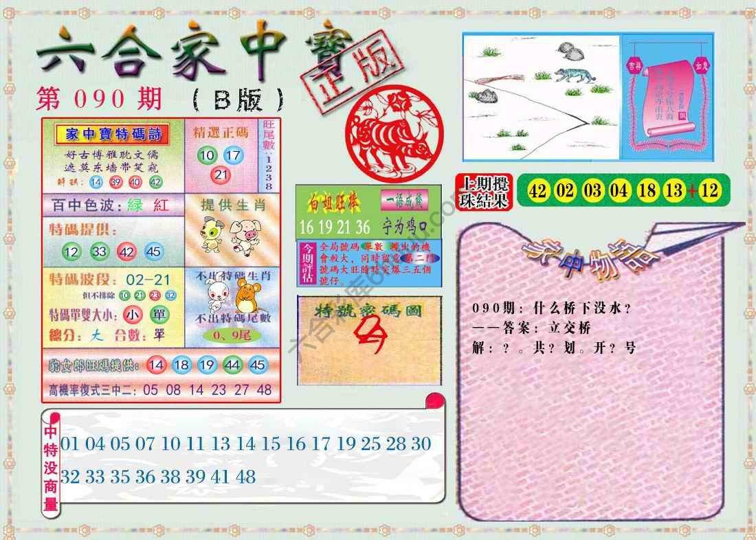 六合家中宝