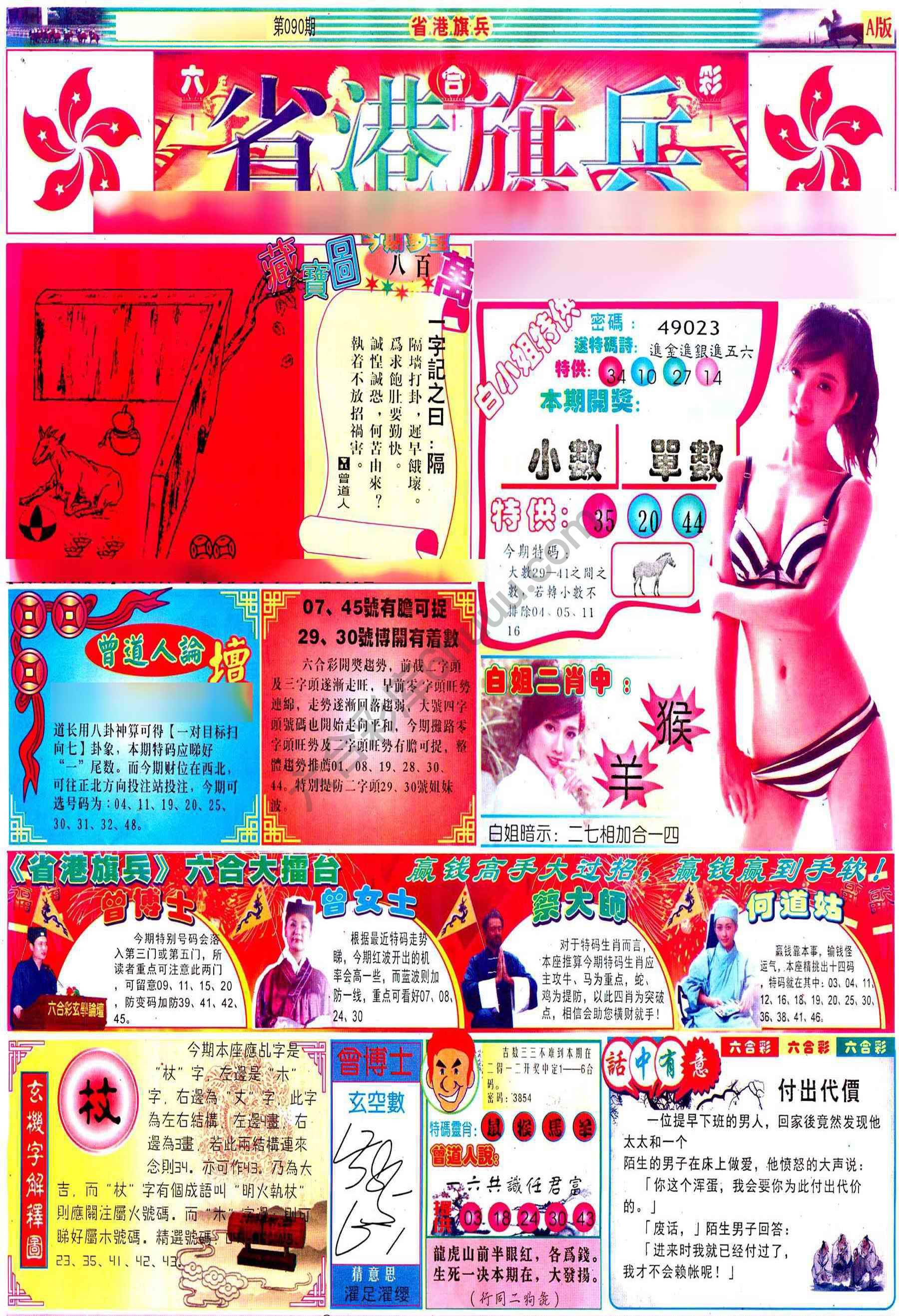 省港旗兵
