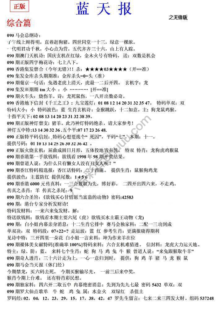 蓝天报无锋版