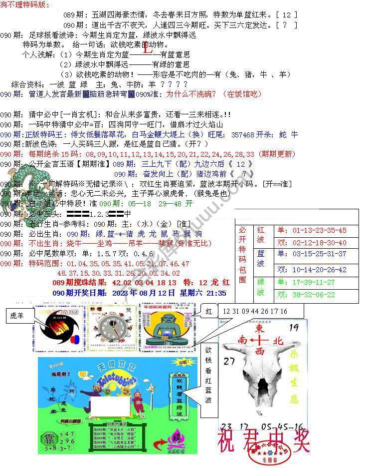 青龙五鬼报
