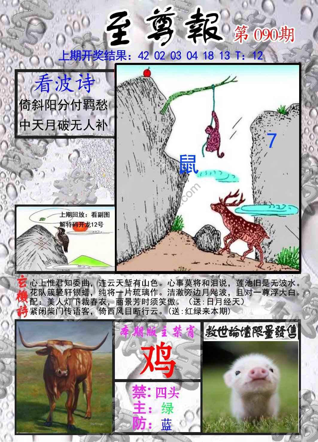 至尊报