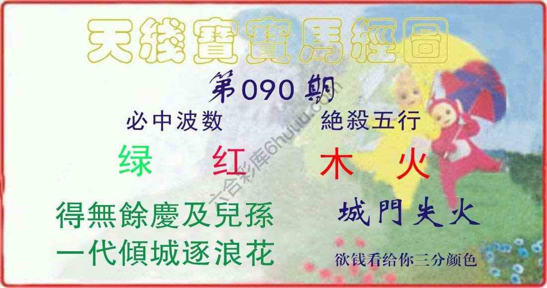 天线宝宝马经图