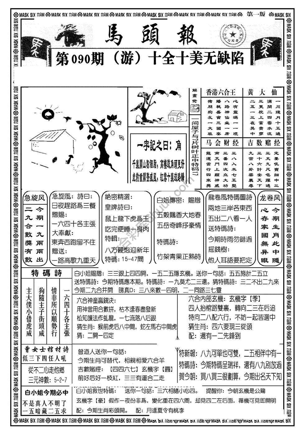 马头报