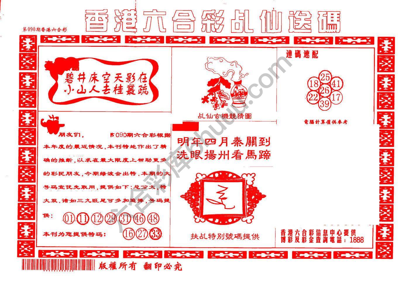 乩仙送码