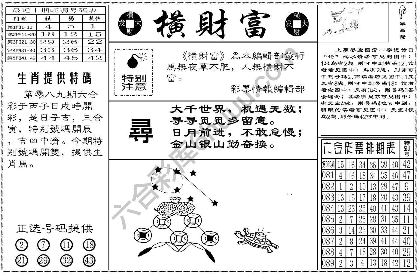 横财富