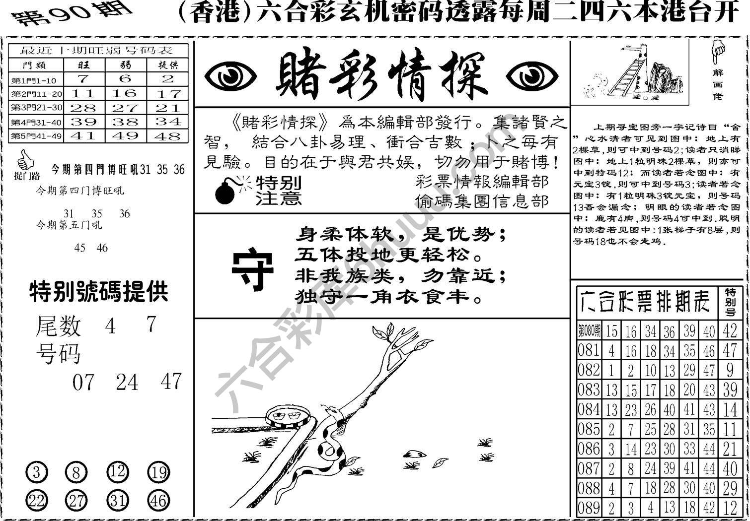 赌彩情探