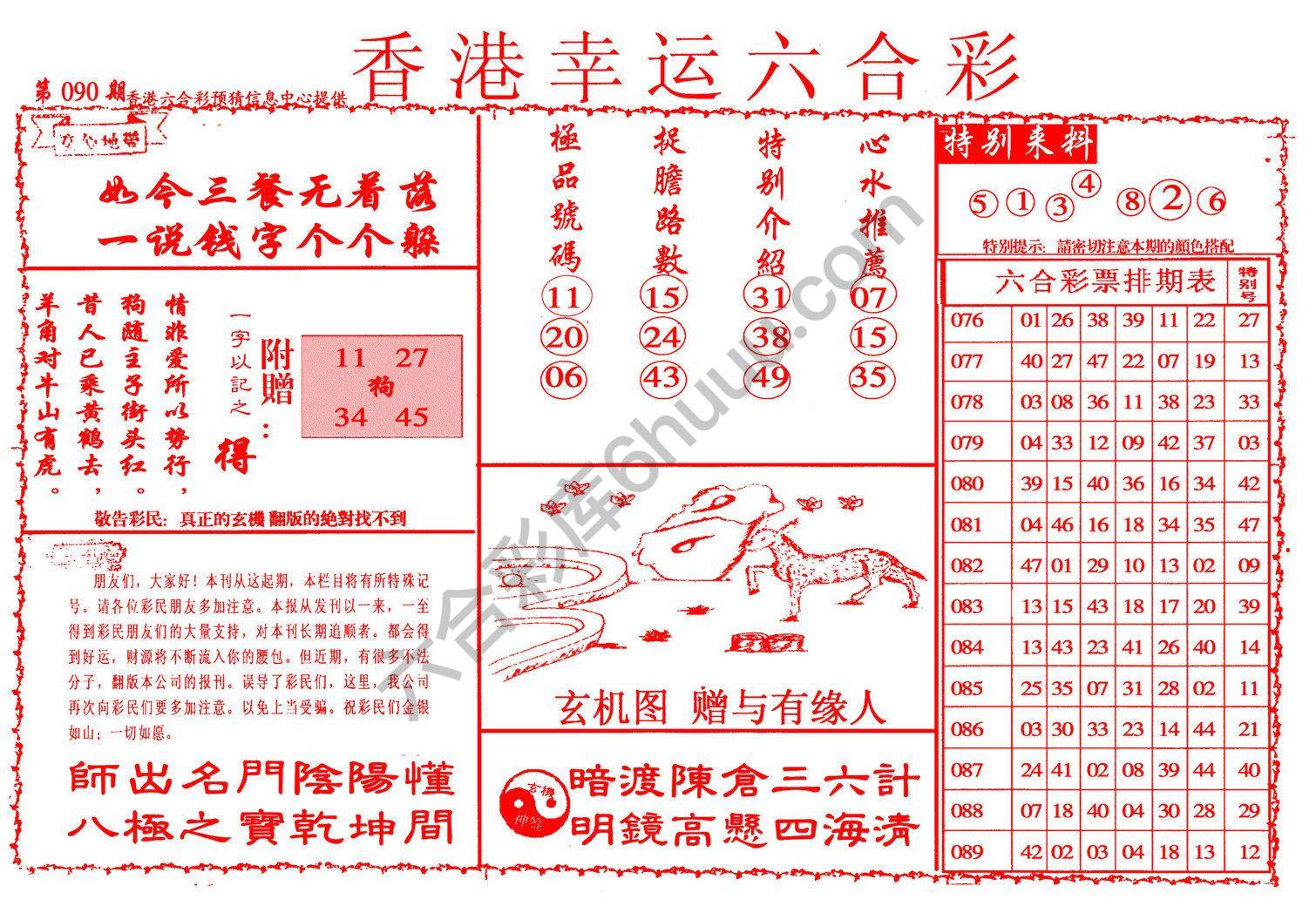 香港幸运六合彩