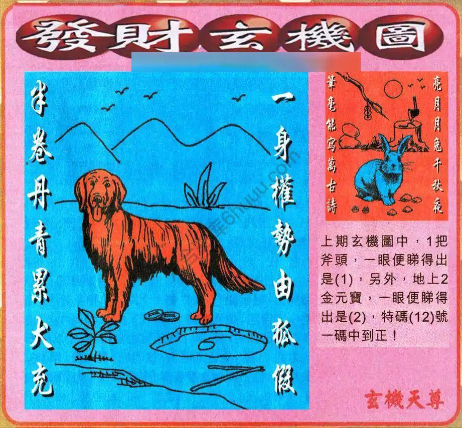 发财玄机图