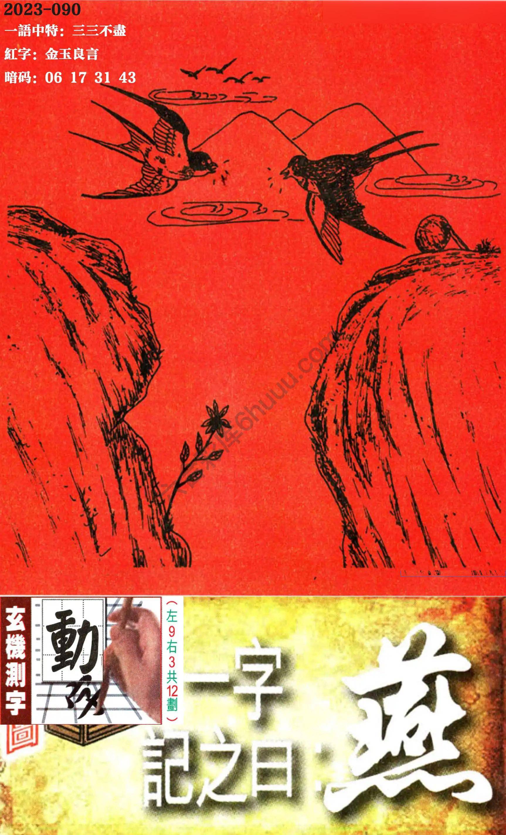 高清跑狗图