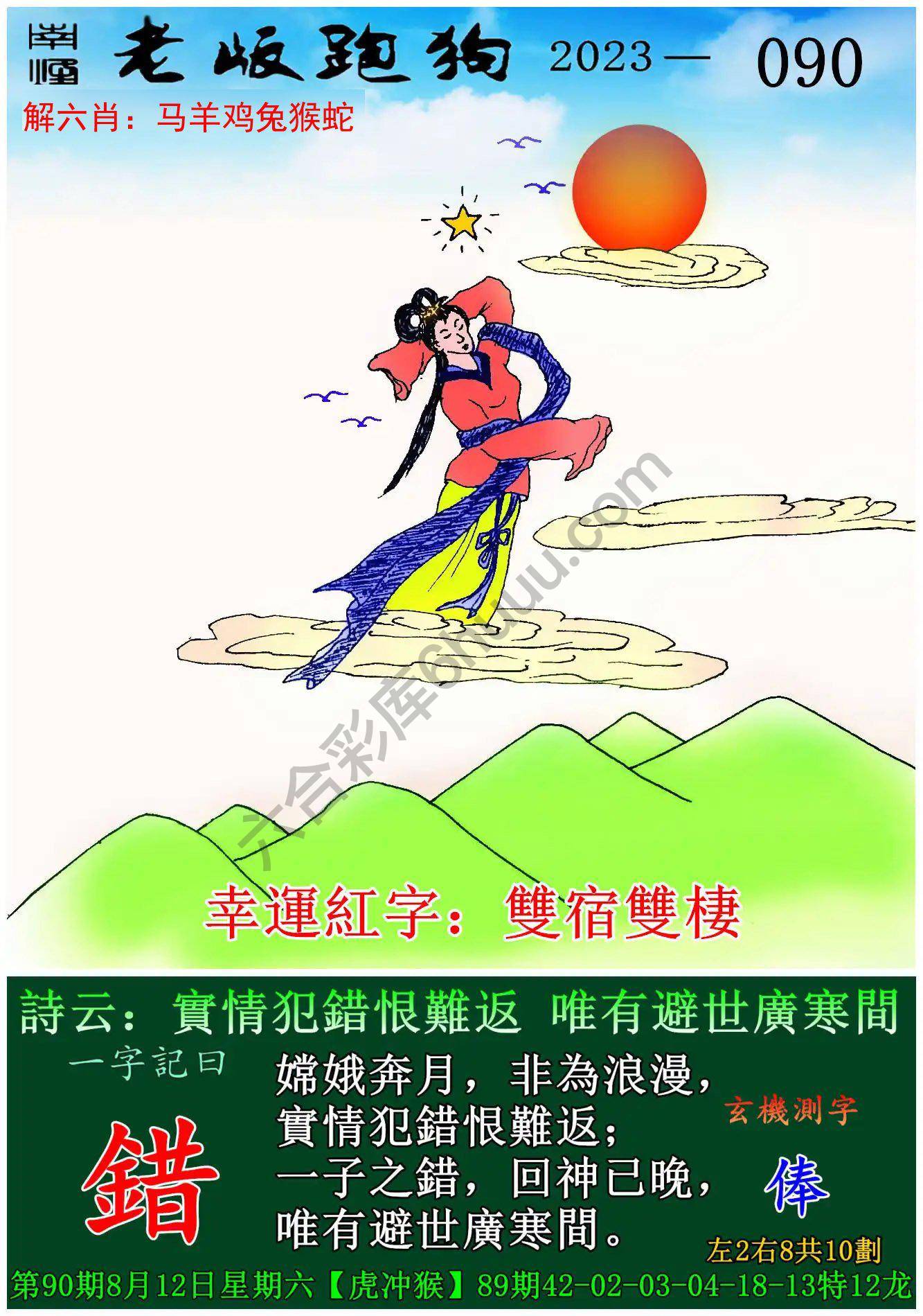 老版跑狗图