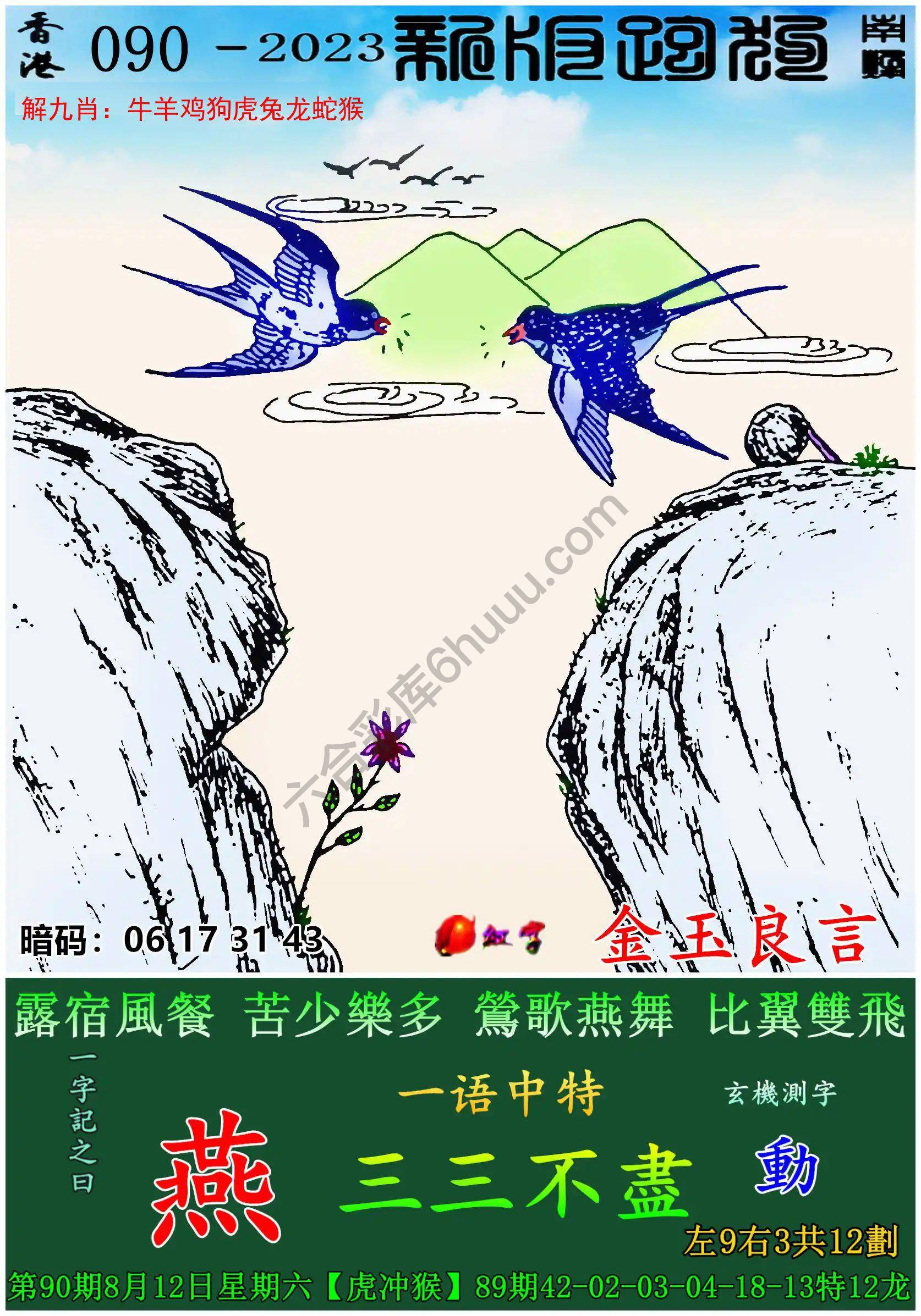 跑狗图（新版）