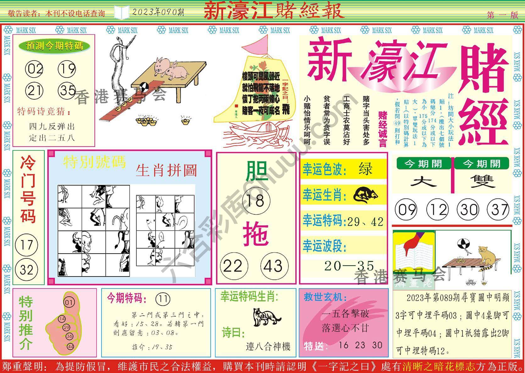 新濠江赌经