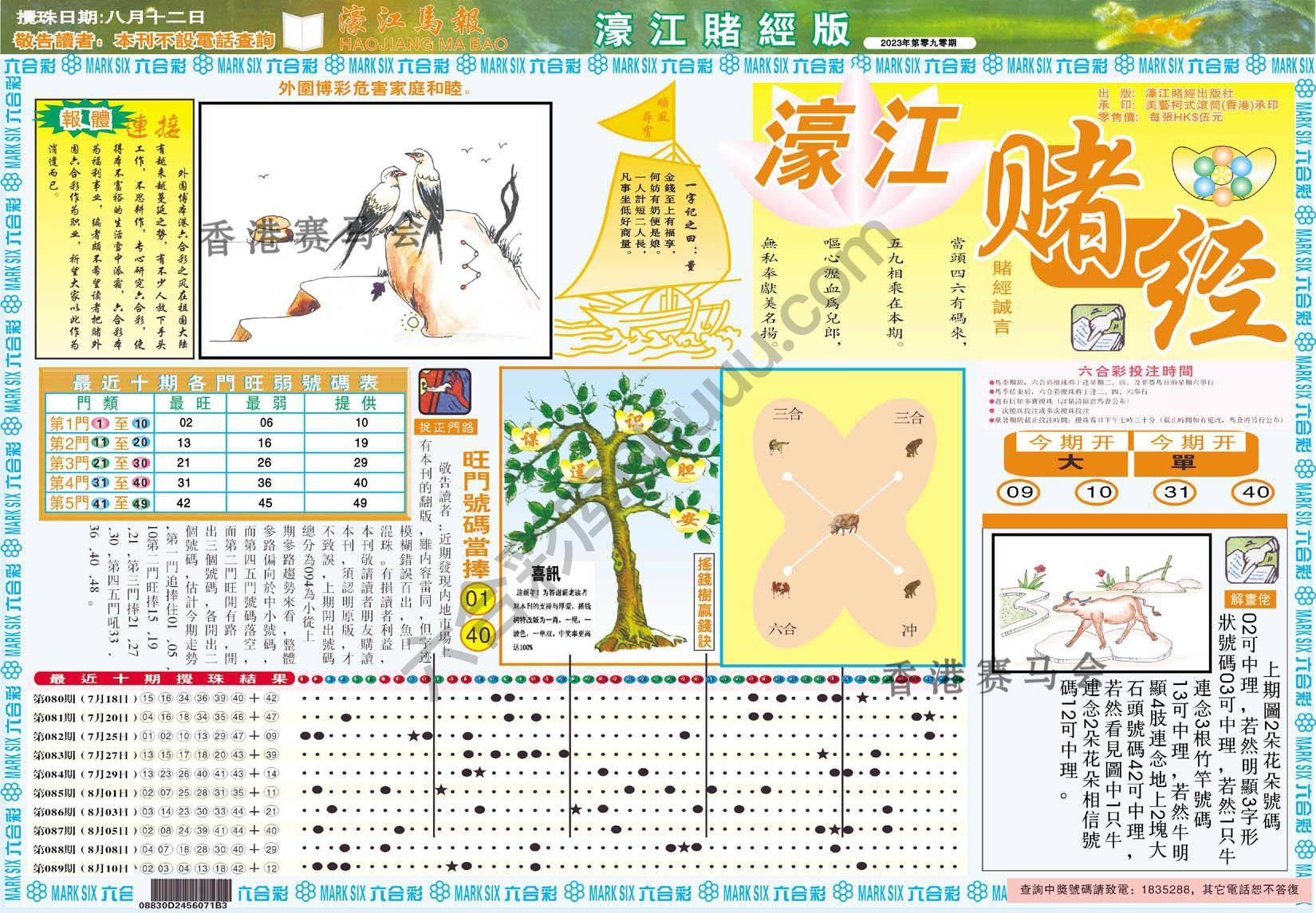 濠江赌经
