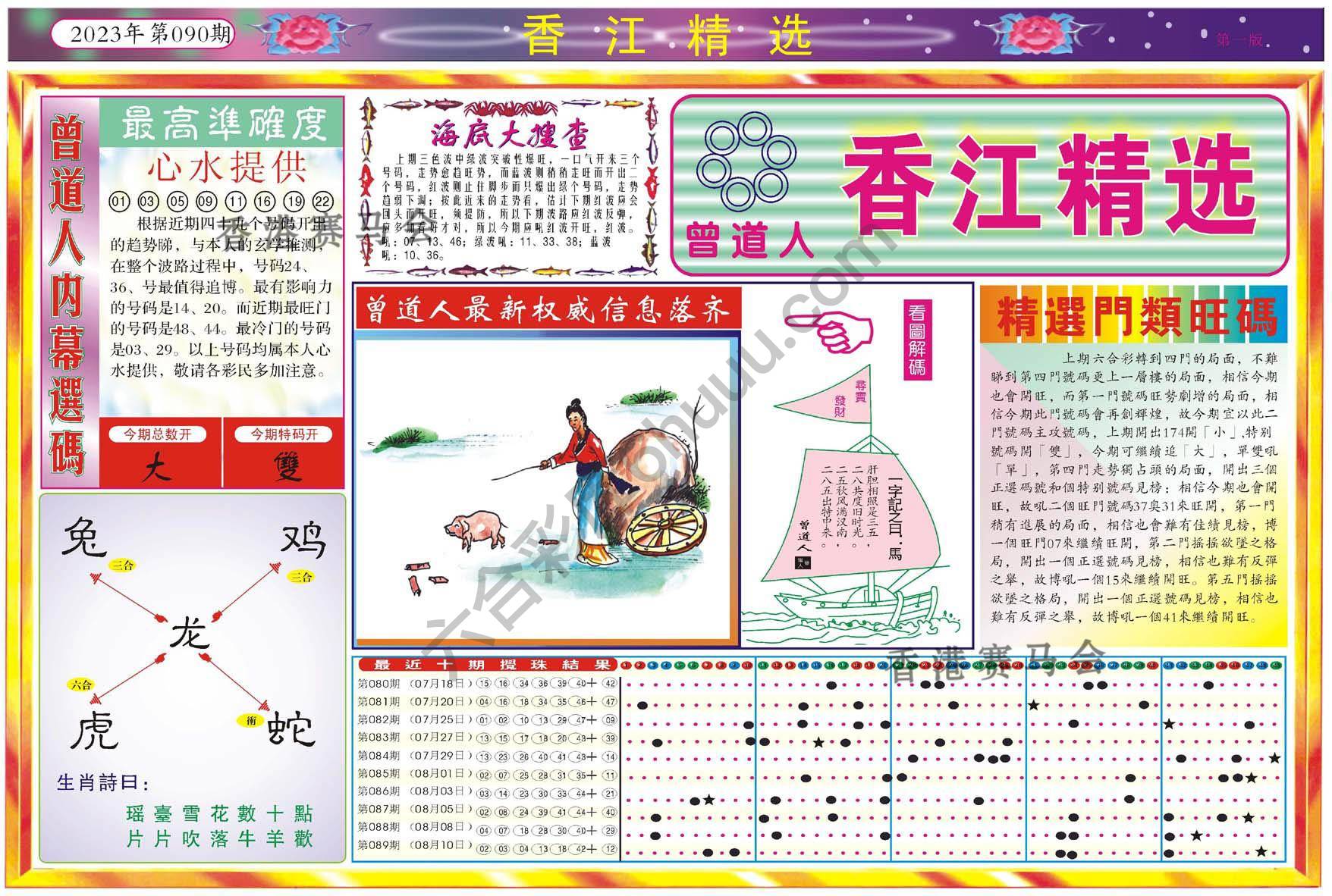 香江精选