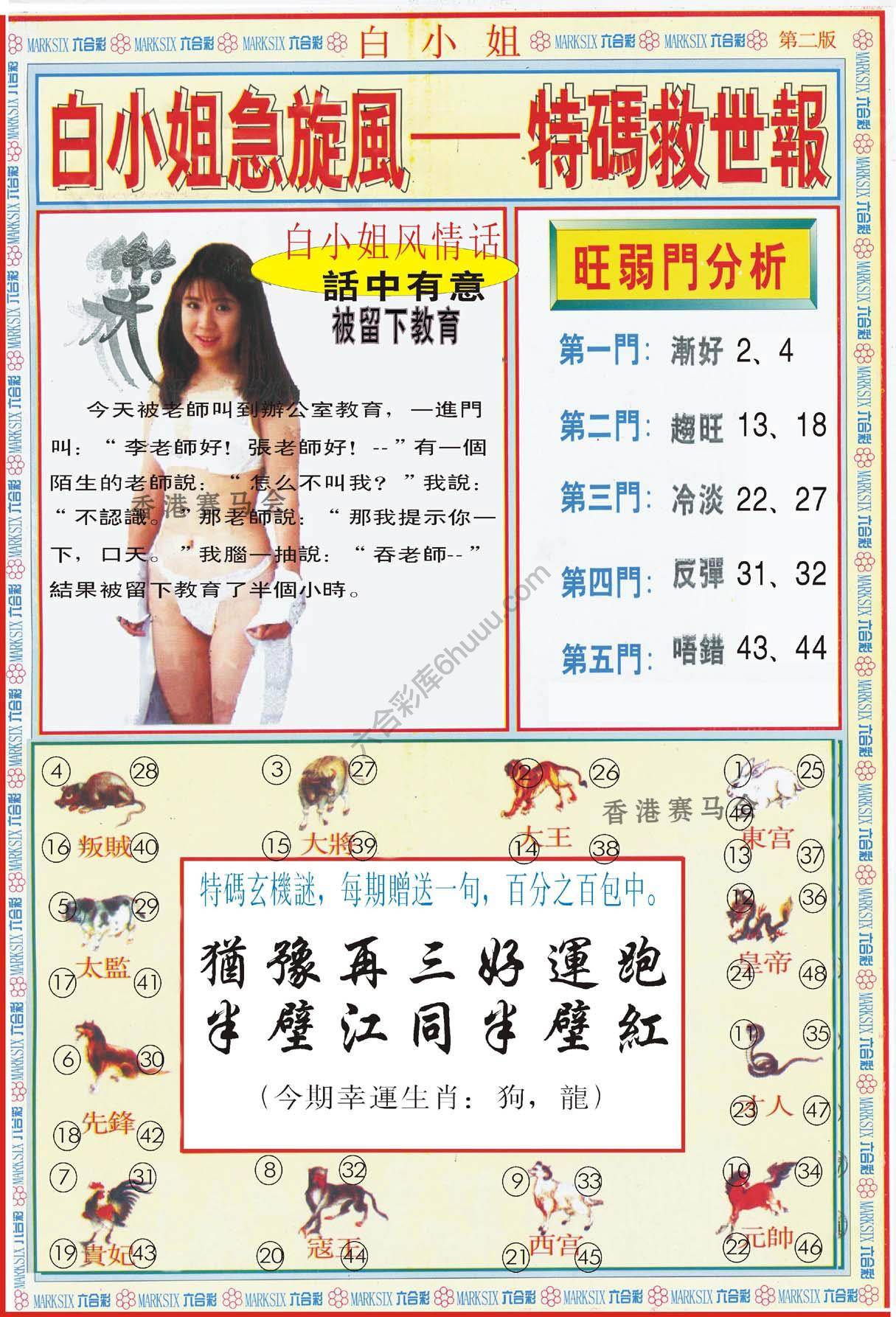 白小姐急旋风特码救世报