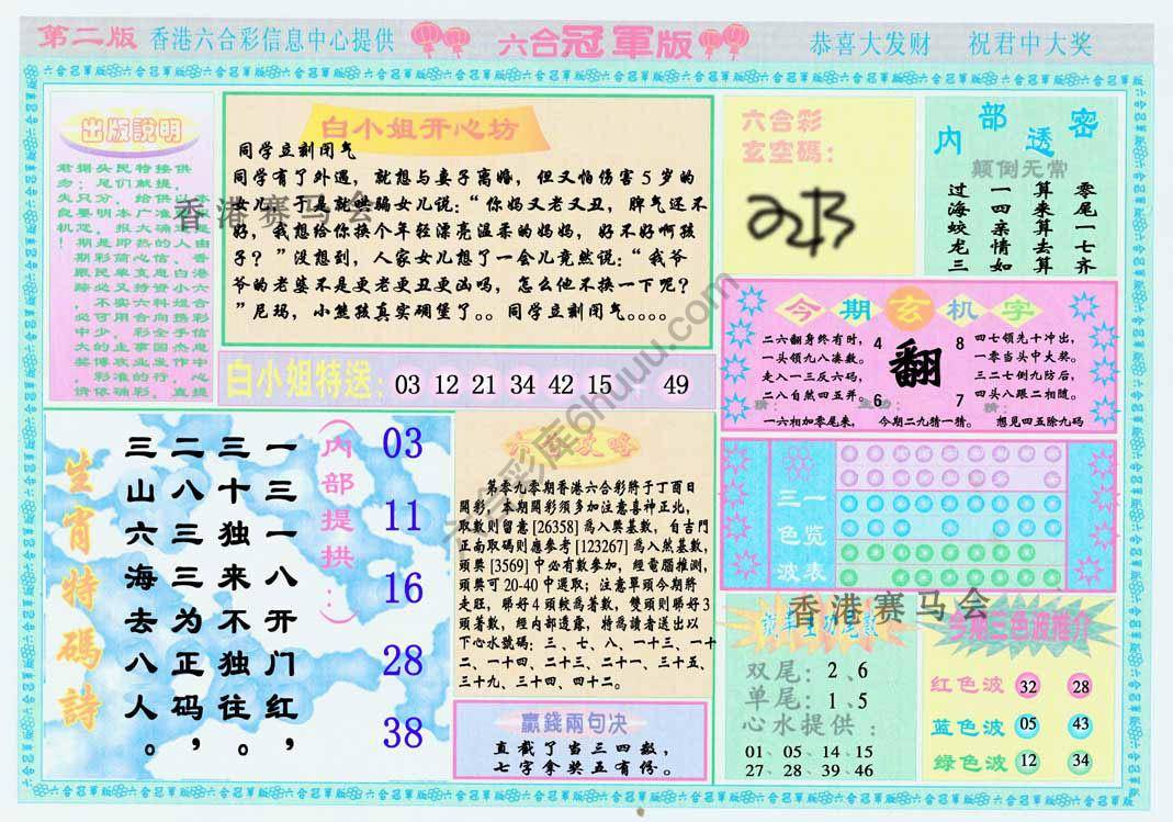 六合冠军版