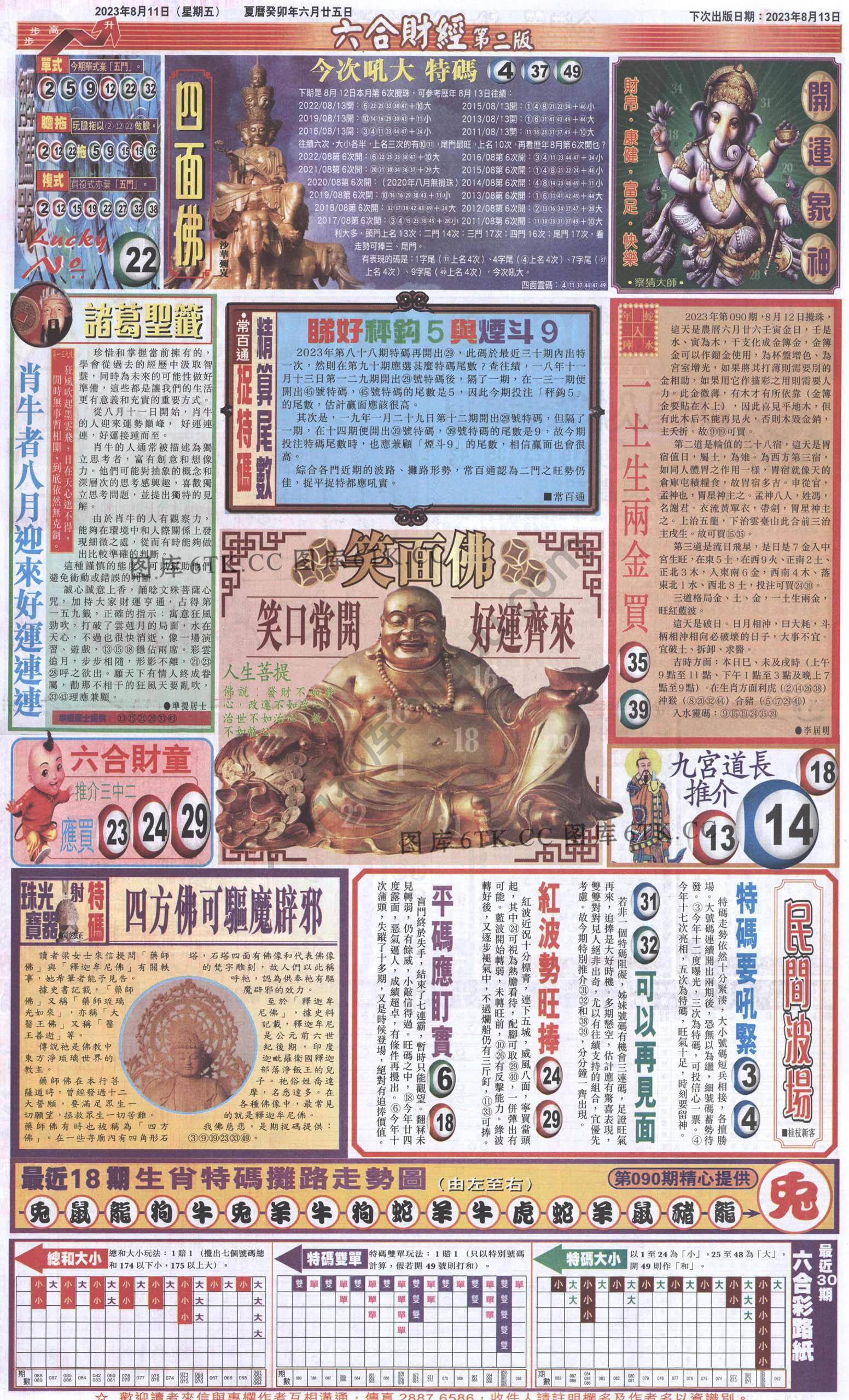 新六合财经