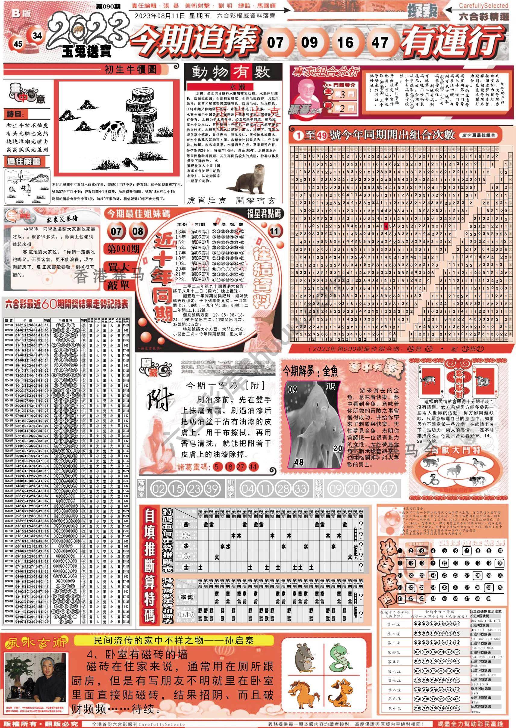 六合精选