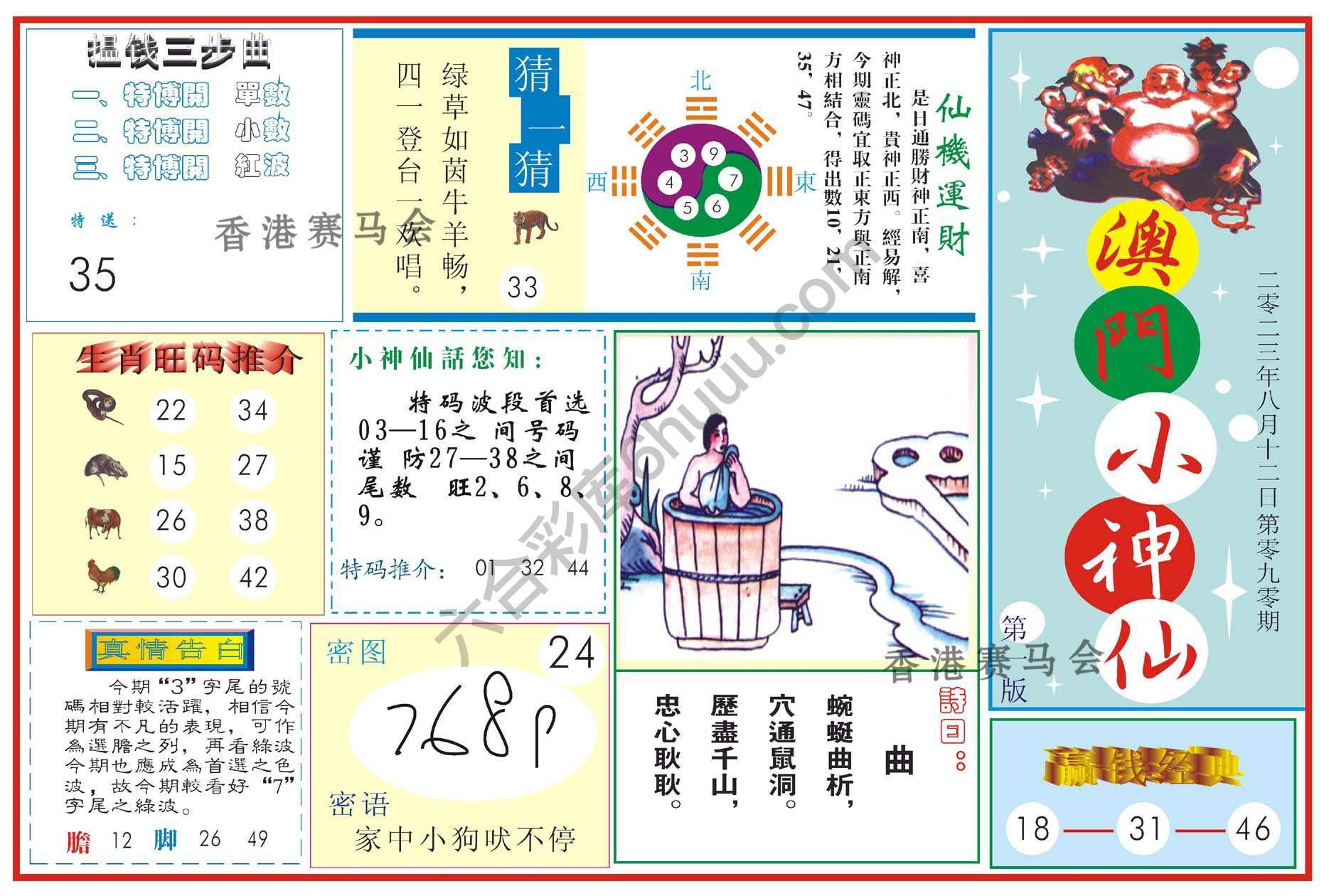 澳门小神仙