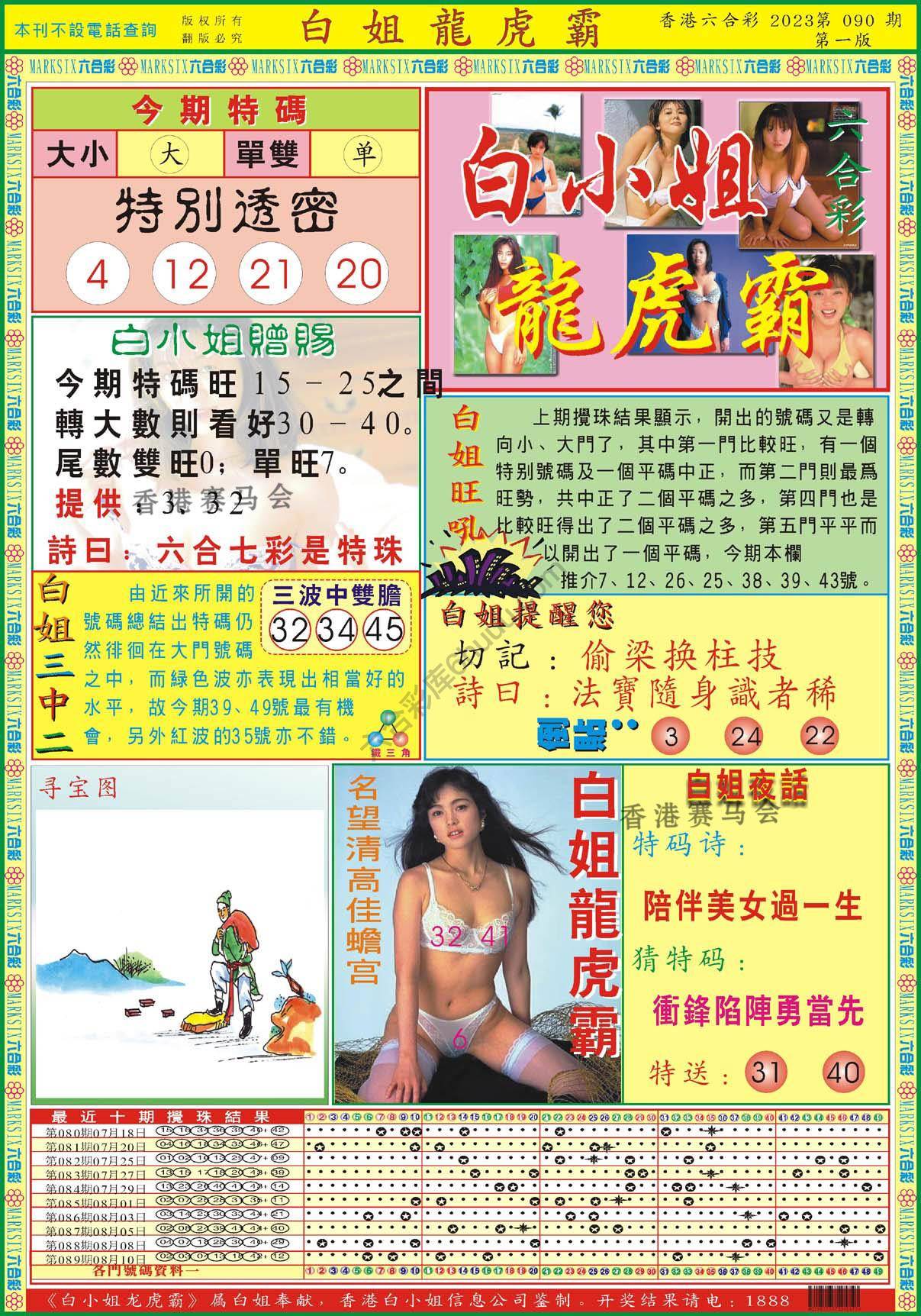 白姐龙虎霸