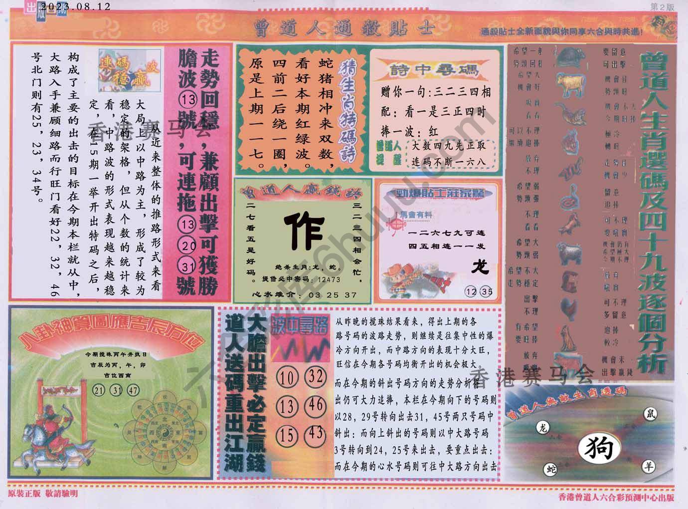 曾道人通杀贴士