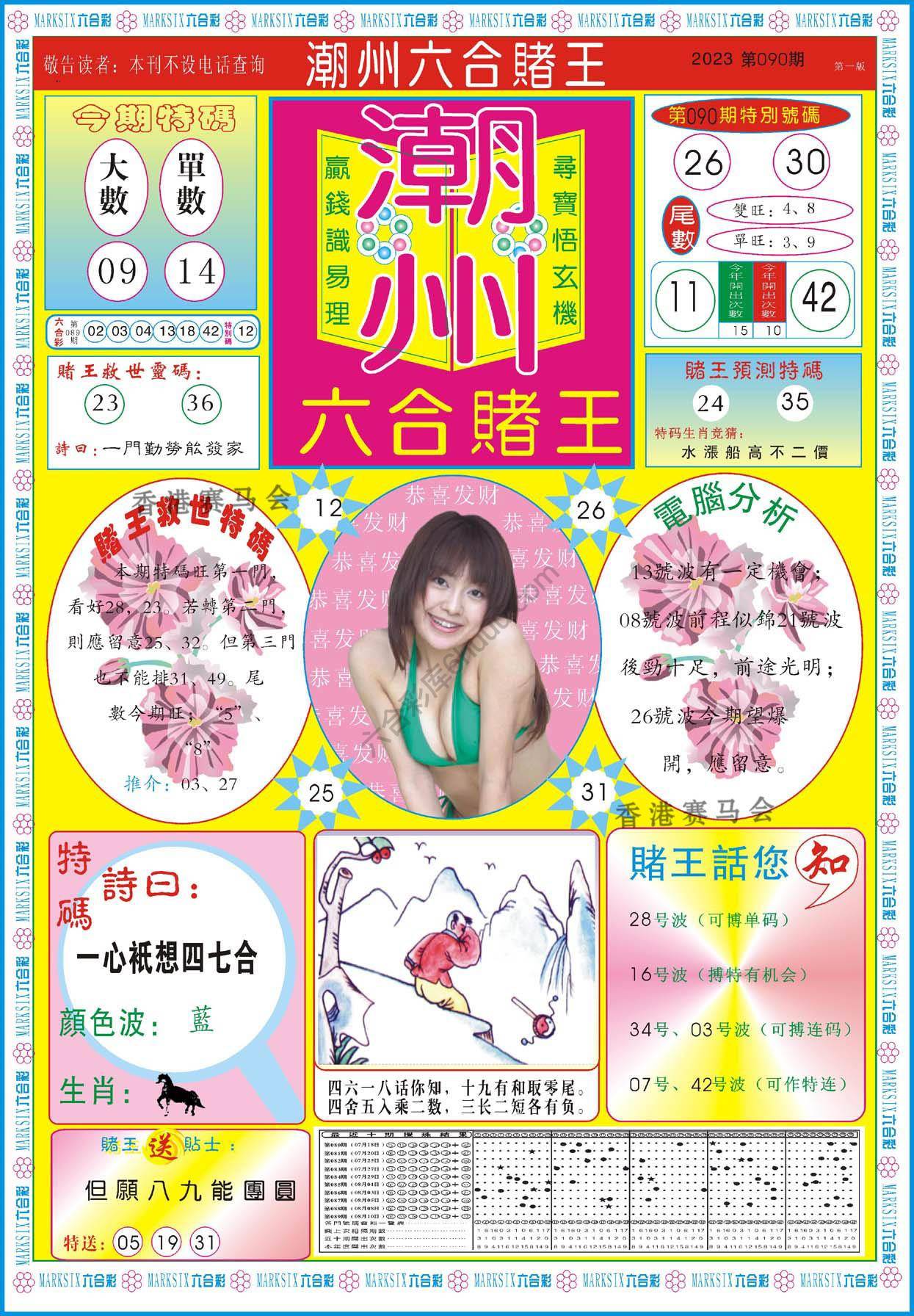潮州六合赌王